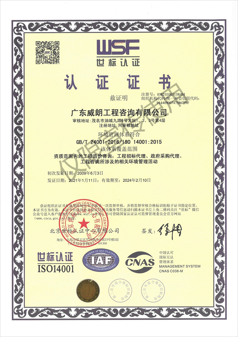 环境管理认证证书 中文正本.jpg