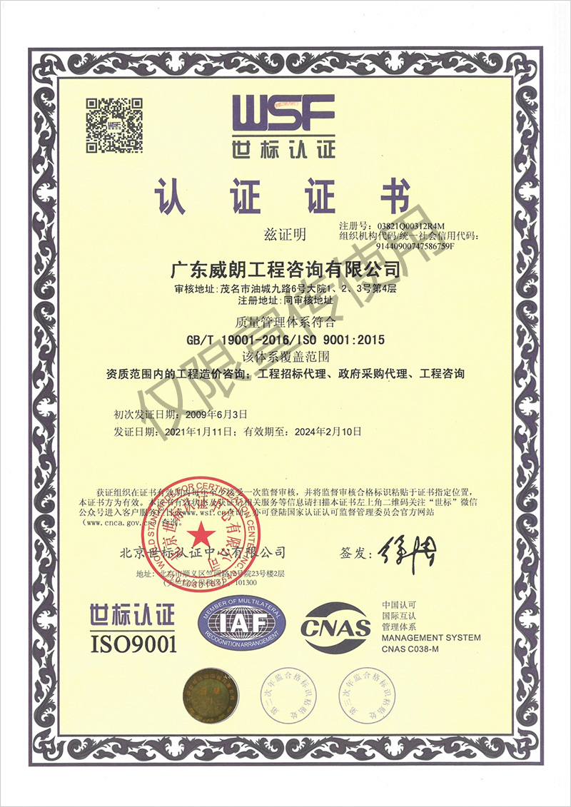 质量管理认证证书 中文正本.jpg